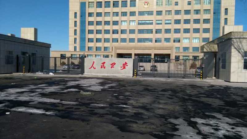 新疆奇臺公安局